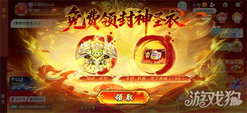 《球球大作战》新春巨献：领限定杨戬圣衣，开启双刷封神之战！(图4)