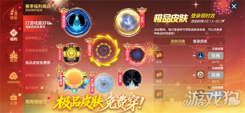 《球球大作战》新春巨献：领限定杨戬圣衣，开启双刷封神之战！(图9)