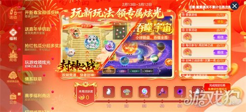 《球球大作战》新春巨献：领限定杨戬圣衣，开启双刷封神之战！(图2)