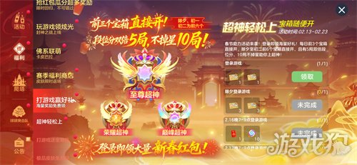 《球球大作战》新春巨献：领限定杨戬圣衣，开启双刷封神之战！(图7)