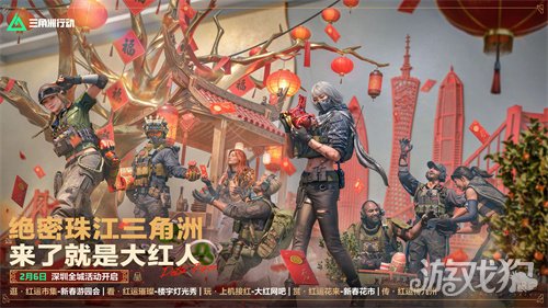 来绝密珠江三角洲，秒变大红人！2月10日，新春活动全面开启！(图1)