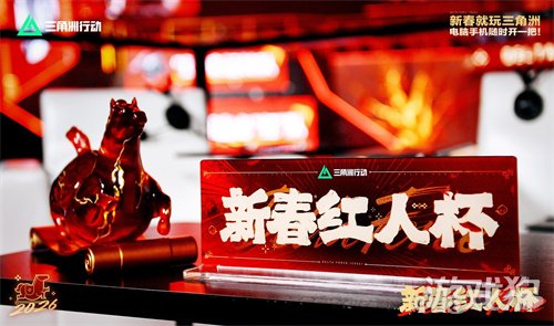 来绝密珠江三角洲，秒变大红人！2月10日，新春活动全面开启！(图14)