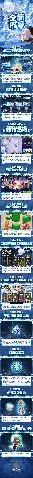 冲呀！饼干人：王国版本前瞻 | 10月23日，点亮温暖的灯火(图4)