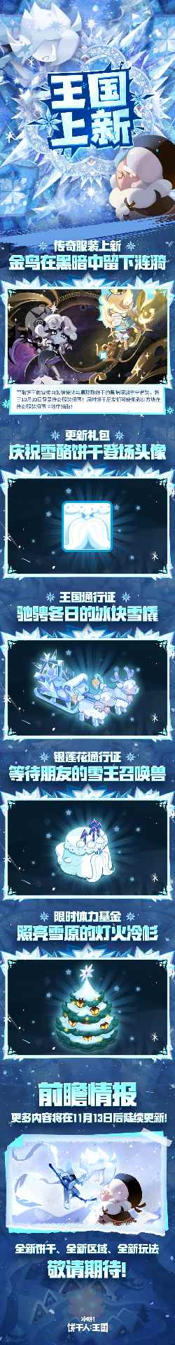 冲呀！饼干人：王国版本前瞻 | 10月23日，点亮温暖的灯火(图5)