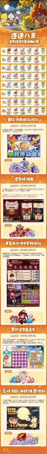 冲呀！饼干人：王国「连送八天」请查收这份佳节福利清单！(图2)