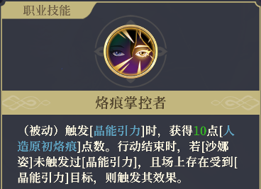 铃兰之剑：为这和平的世界烙痕掌控者 | 沙娜姿【角色攻略】(图18)