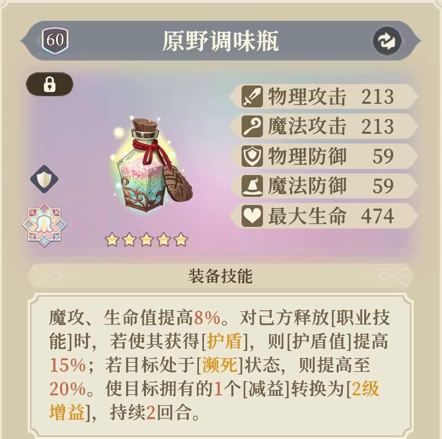 铃兰之剑：为这和平的世界烙痕掌控者 | 沙娜姿【角色攻略】(图33)