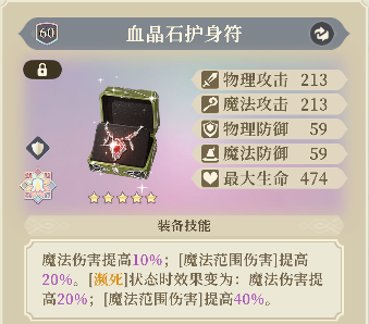 铃兰之剑：为这和平的世界烙痕掌控者 | 沙娜姿【角色攻略】(图34)