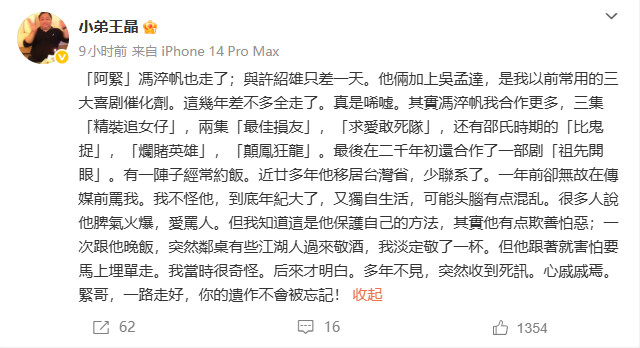 香港著名演员冯淬帆去世 享年81岁