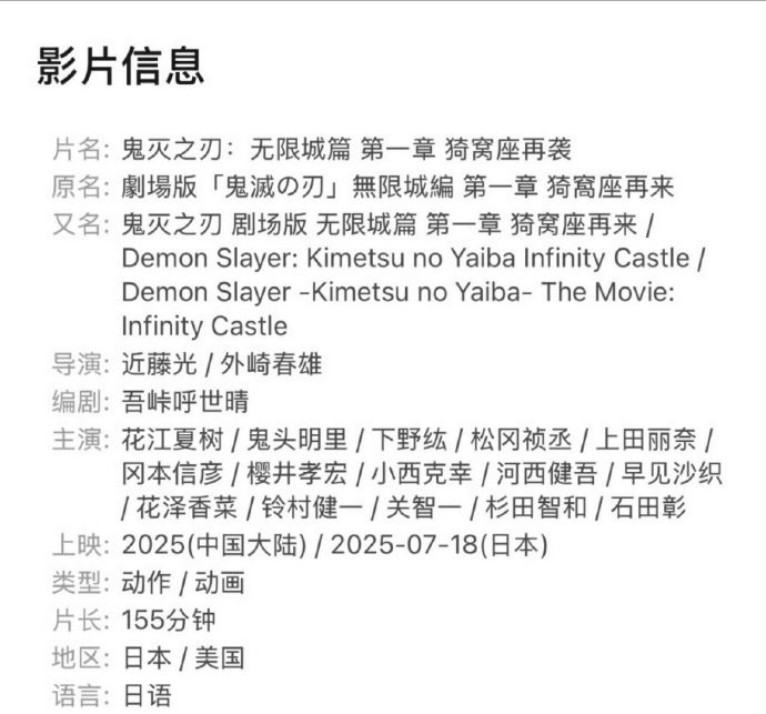 即将引进！百亿票房《鬼灭之刃》新剧场版开通官微