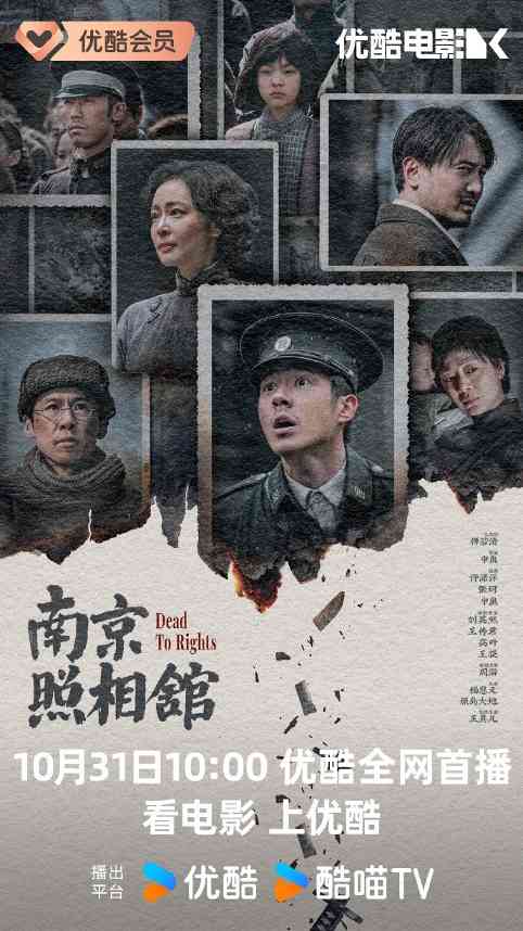 显影不灭 真相不朽！电影《南京照相馆》全网上线