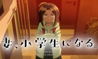 同名漫画改编动画《妻子变成小学生。》宣传PV放出 10月开播