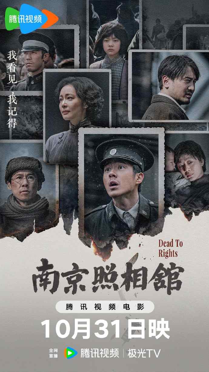 显影不灭 真相不朽！电影《南京照相馆》全网上线