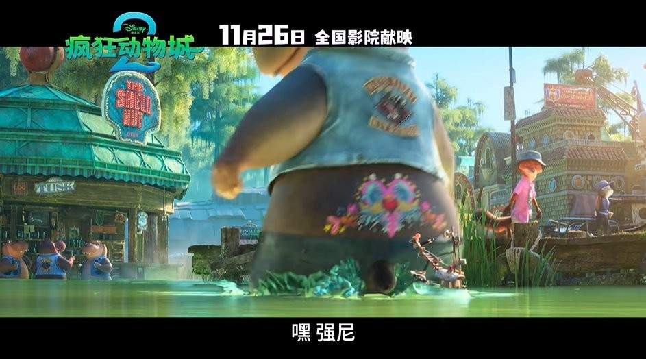 《疯狂动物城2》中文配音确定 新预告片公布