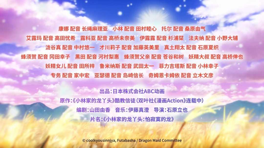 京阿尼《小林家的龙女仆 怕寂寞的龙》内地定档！11月17日上映