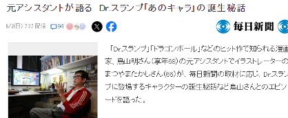 昔日助手谈《阿拉蕾》秘闻 摩托怪客源自鸟山明酷爱摩托