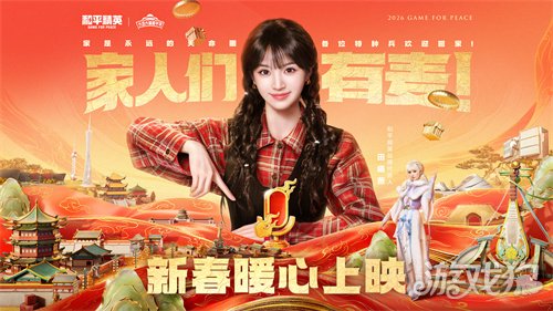 制霸新春榜单!《和平精英》超8000万日活,实力持久战才是验证玩家认可度的金牌(图6)