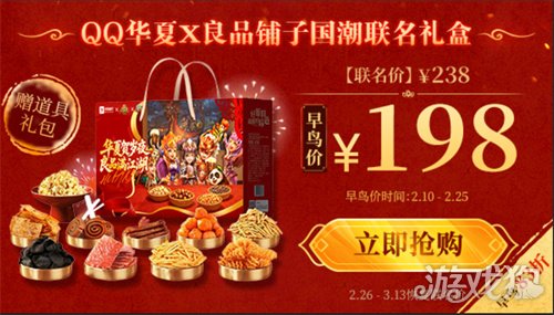 华夏贺岁年，良品满江湖！《QQ华夏》与良品铺子共赴年味之约(图5)