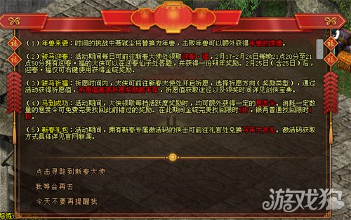 《剑网一》年味满江湖，马年新春福利盛典福利火力全开(图1)