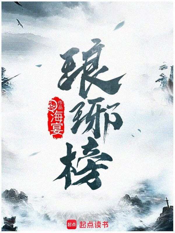 麒麟智略入县衙，良田联动启新章：益世界《这城有良田》携手《琅琊榜》小说(图1)
