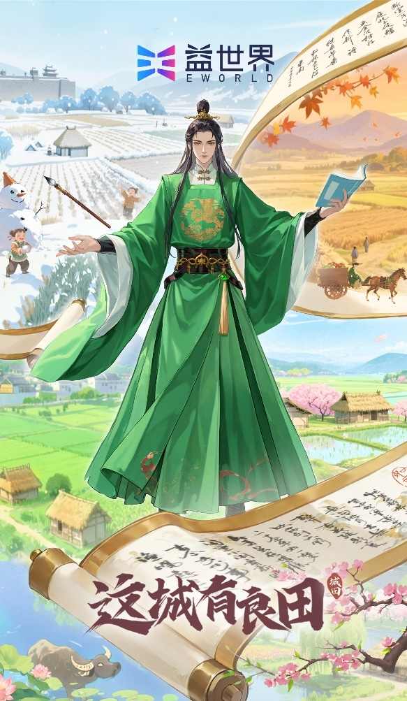 麒麟智略入县衙，良田联动启新章：益世界《这城有良田》携手《琅琊榜》小说(图3)