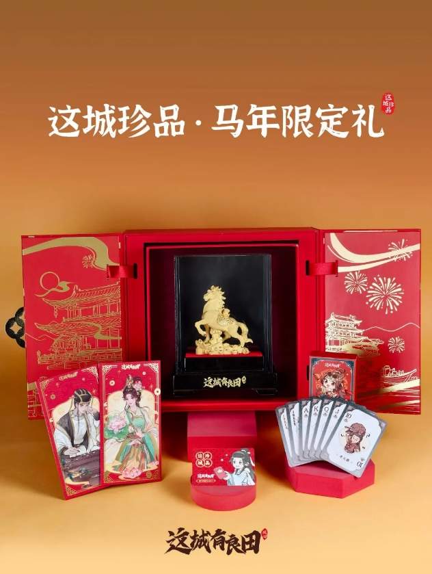 麒麟智略入县衙，良田联动启新章：益世界《这城有良田》携手《琅琊榜》小说(图11)
