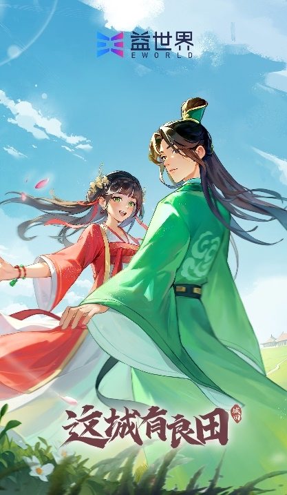 麒麟智略入县衙，良田联动启新章：益世界《这城有良田》携手《琅琊榜》小说(图16)