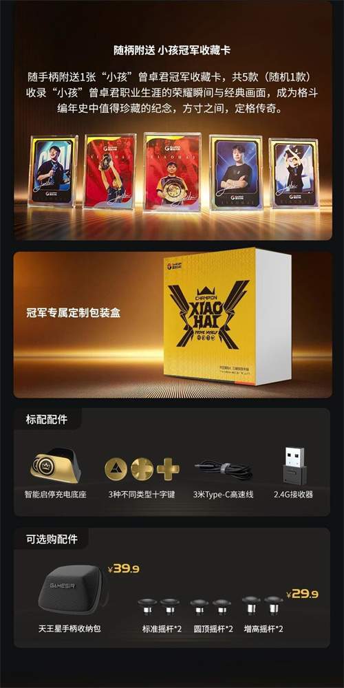 解限8K,火力全开!天王星8K小孩冠军联名款正式上市!(图21)