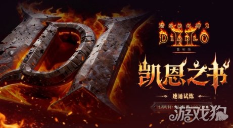暴雪官宣《暗黑破坏神2》有全新内容 30周年直播揭晓(图4)