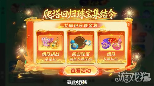 封神之战2月13日开启！《球球大作战》新春盛宴多重福利迎马年(图5)