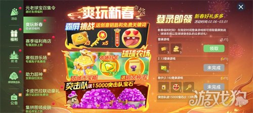 封神之战2月13日开启！《球球大作战》新春盛宴多重福利迎马年(图6)
