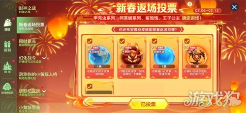 封神之战2月13日开启！《球球大作战》新春盛宴多重福利迎马年(图3)