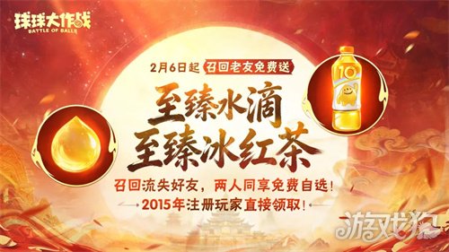 封神之战2月13日开启！《球球大作战》新春盛宴多重福利迎马年(图1)