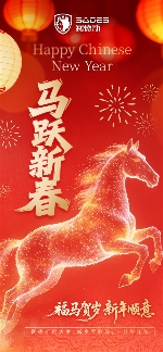 赛德斯贺新春，以声为伴，与亿万玩家共赴马年新征程(图1)