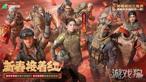 有券有枪有刀皮！更有刘涛送六套！《三角洲行动》新春福利活动揭晓！(图6)