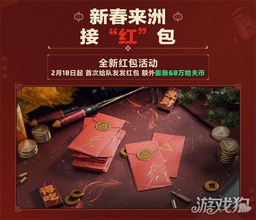 有券有枪有刀皮！更有刘涛送六套！《三角洲行动》新春福利活动揭晓！(图10)