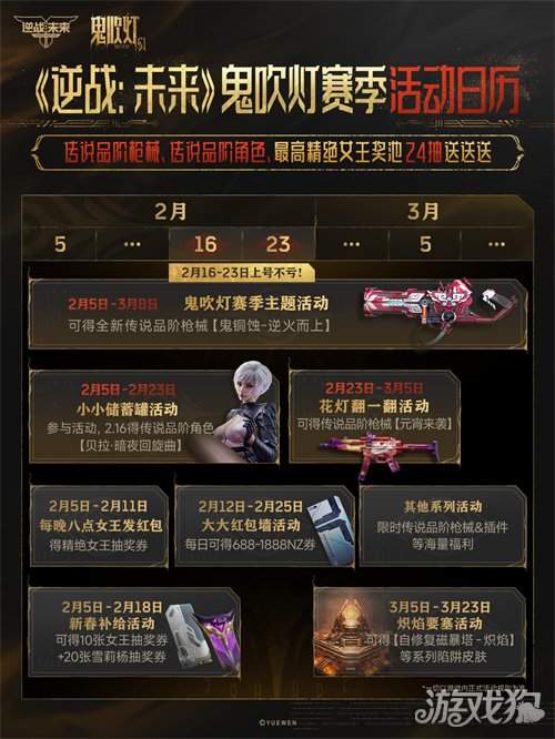 《逆战：未来》鬼吹灯赛季今日上线！品质升级福利加码，欢迎你来闹一把！(图17)