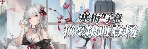 《拂晓》玉佩牵缘启玄门，梅鹤双至贺新春(图6)