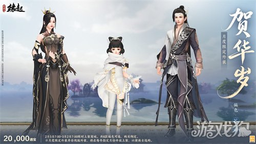金马嘉岁至 万象更新春《剑网3缘起》新品外观上架祝侠士马到功成(图25)