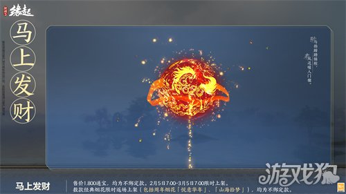 金马嘉岁至 万象更新春《剑网3缘起》新品外观上架祝侠士马到功成(图29)