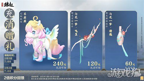 金马嘉岁至 万象更新春《剑网3缘起》新品外观上架祝侠士马到功成(图30)