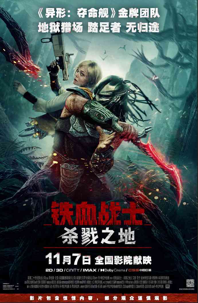 《铁血战士：杀戮之地》国内定档11月7日 同步北美
