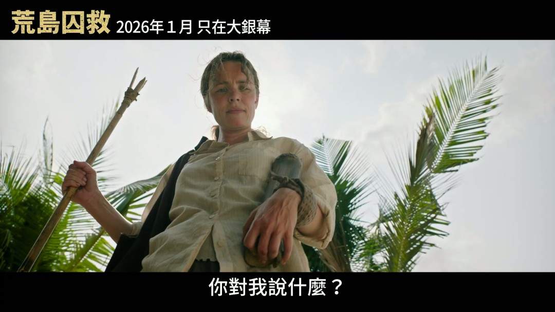 老版《蜘蛛侠》导演新片《荒岛囚救》曝中字预告