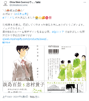 少女青春群像剧漫画作品《淡岛百景》宣布动画化