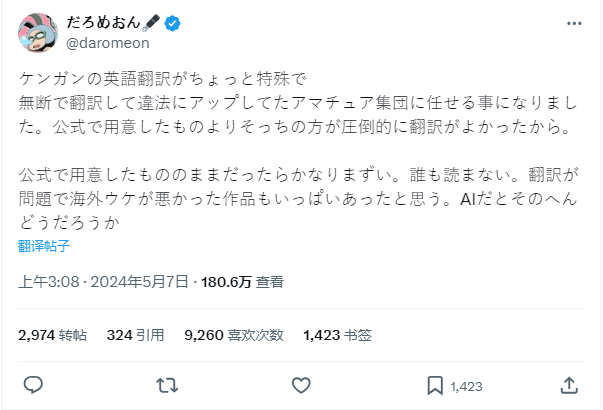 《拳愿阿修罗》画师达露没恩吐槽官方英文翻译太烂 准备请盗版翻译组拯救销量