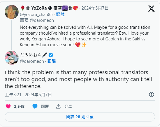 《拳愿阿修罗》画师达露没恩吐槽官方英文翻译太烂 准备请盗版翻译组拯救销量