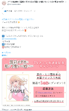 恋爱喜剧漫画《我的可爱对黑岩目高不管用》宣布动画化 首个PV放出