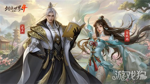 江湖故人归！《剑侠世界 4：无限》经典角色再续前缘(图4)