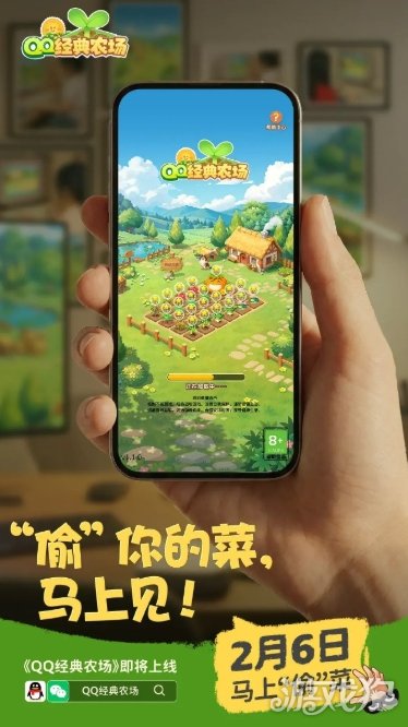 又可以偷菜了《QQ经典农场》2月6日正式回归(图4)