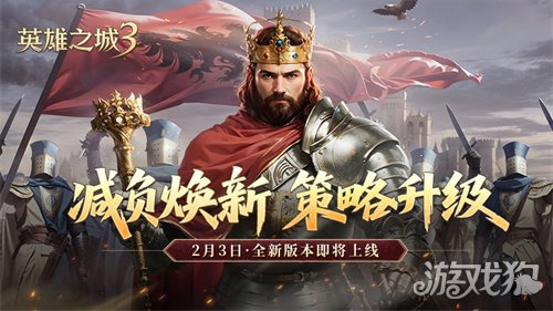 减负焕新！《英雄之城3》年终大版本更新上线，降肝优化直击痛点！(图1)